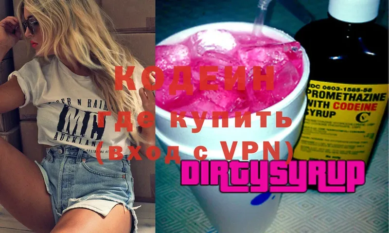 купить  цена  Игарка  Codein Purple Drank 